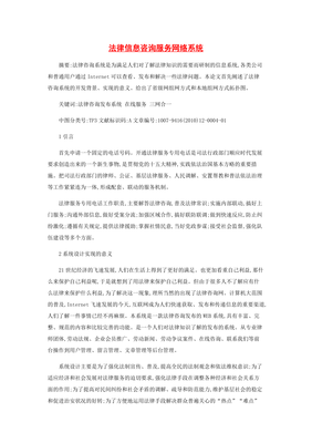 法律信息咨询服务网络系统 数字化时代的法治桥梁