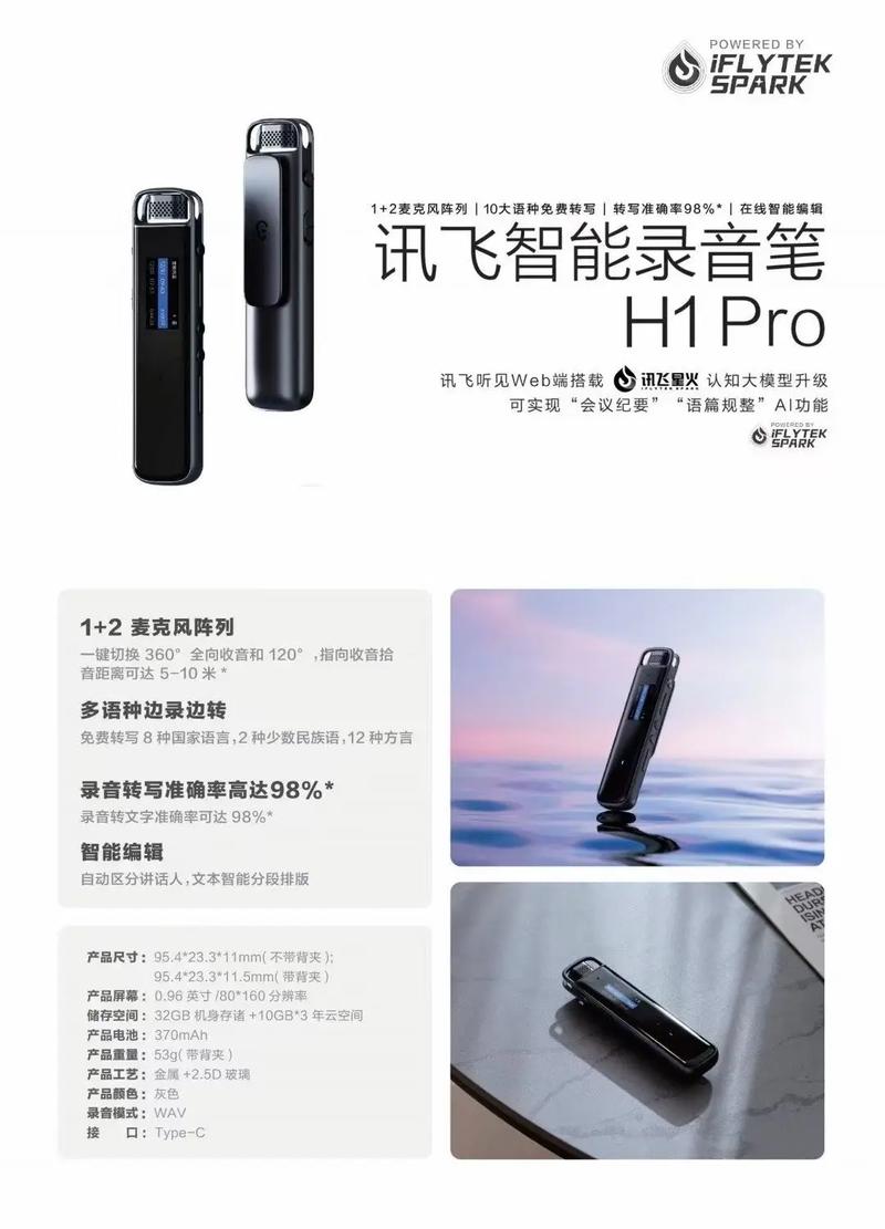 科大讯飞智能录音笔 AI黑科技重塑录音体验，办公学习更高效
